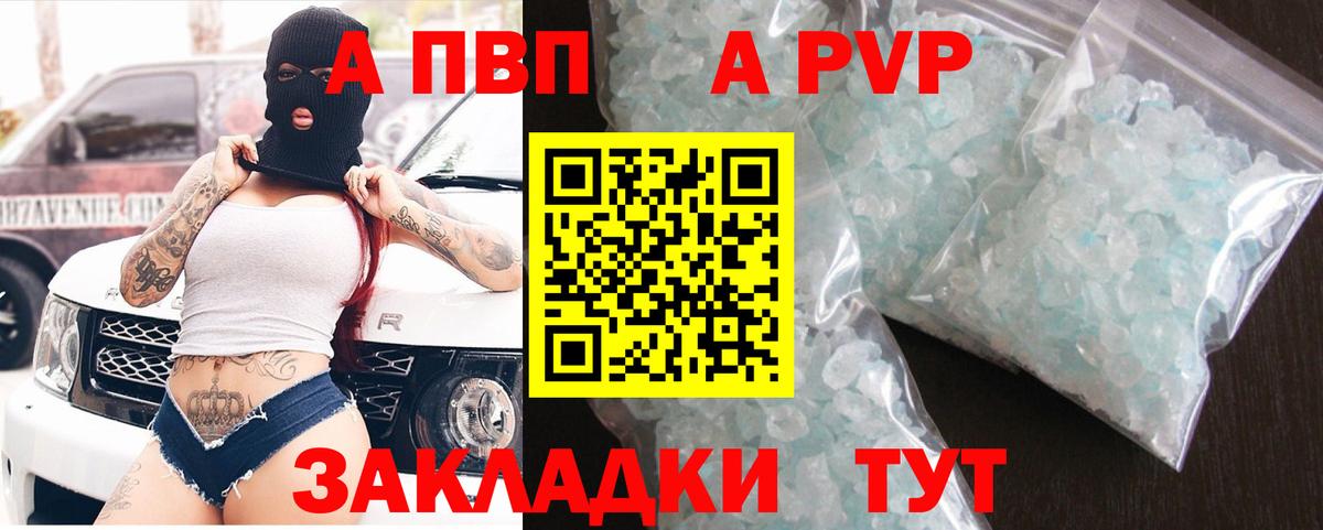 A-PVP  Вход с VPN  Alpha PVP Crystall  Тобольск  Alpha PVP VHQ 
