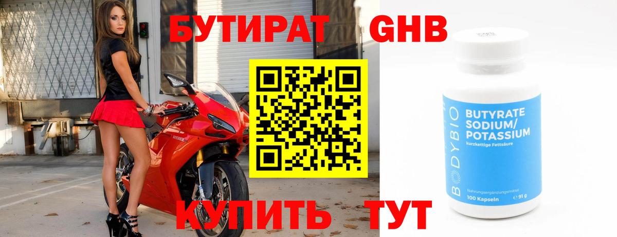 БУТИРАТ буратино Тобольск