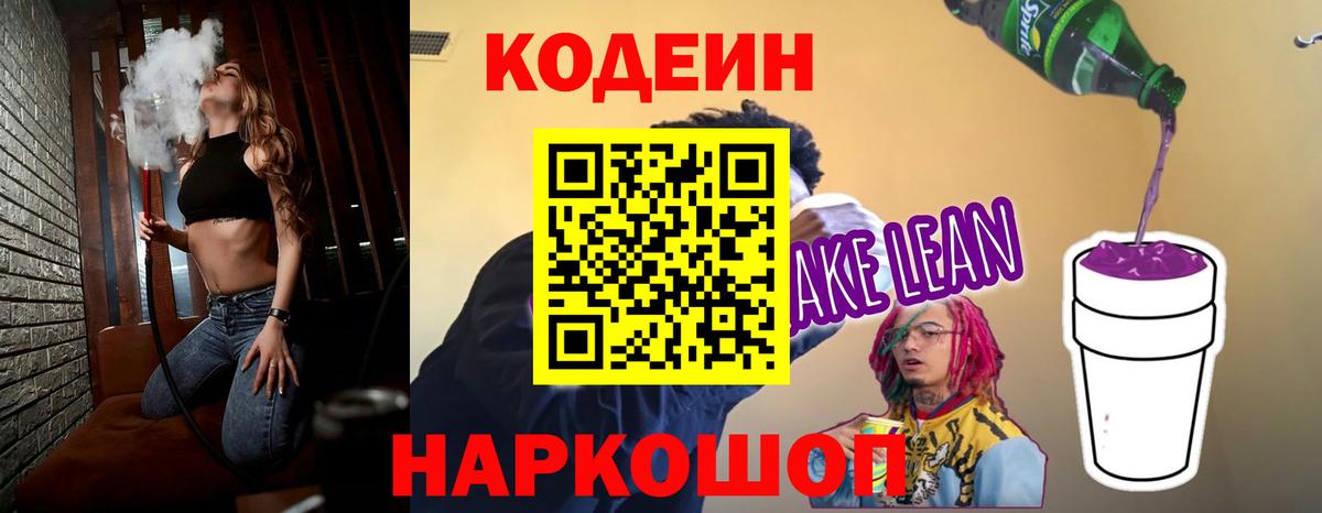 Тобольск  Codein Purple Drank  Вход с VPN 