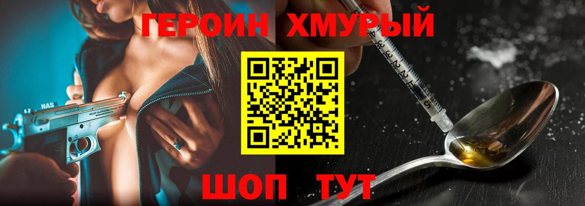 ГЕРОИН  Вход с VPN  Тобольск  Героин VHQ 